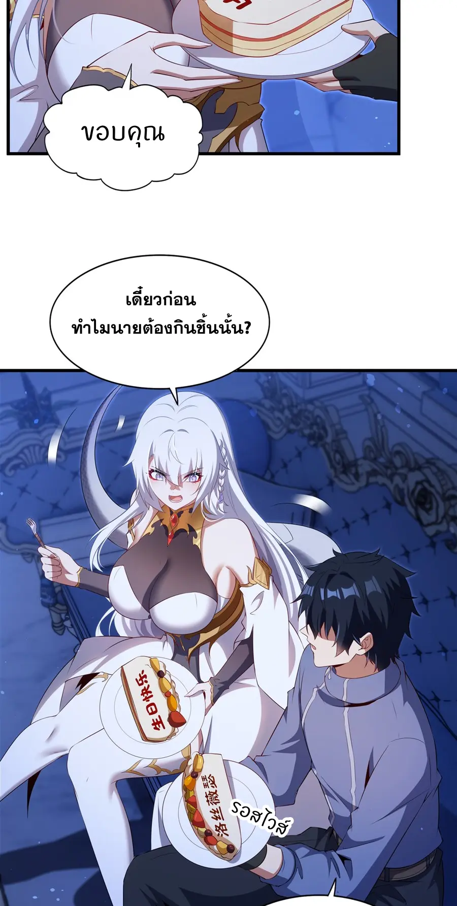 Shut Up, Evil Dragon! I don't want to raise a child with you anymore ตอนที่ 71 หน้า 25