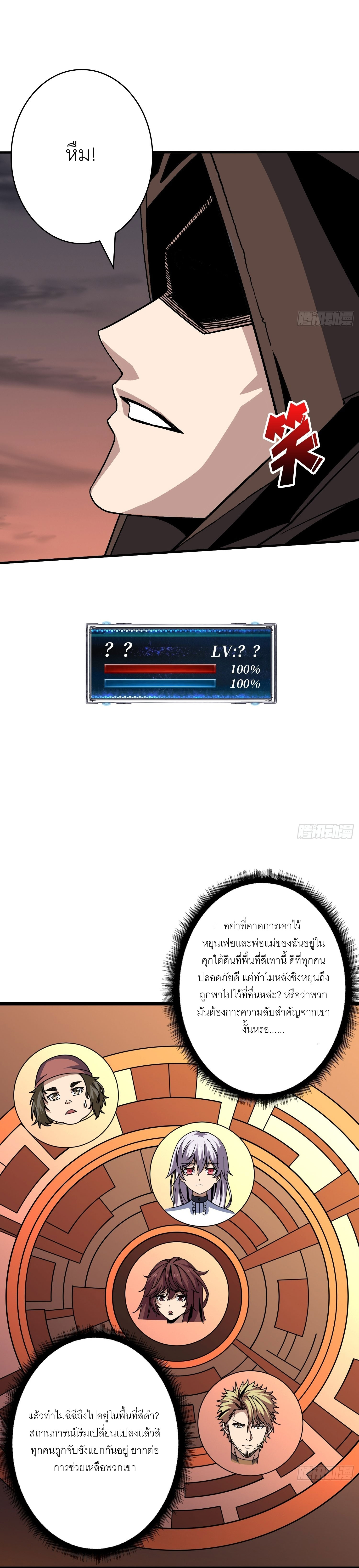 (ชนจีน) IT STARTS WITH A KINGPIN ACCOUNT - จุติจอมราชัน ตอนที่ 240 หน้า 13