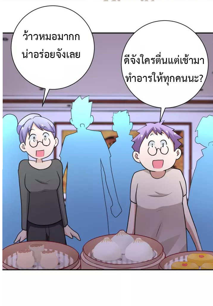 Apocalyptic Super System ตอนที่ 81 หน้า 33