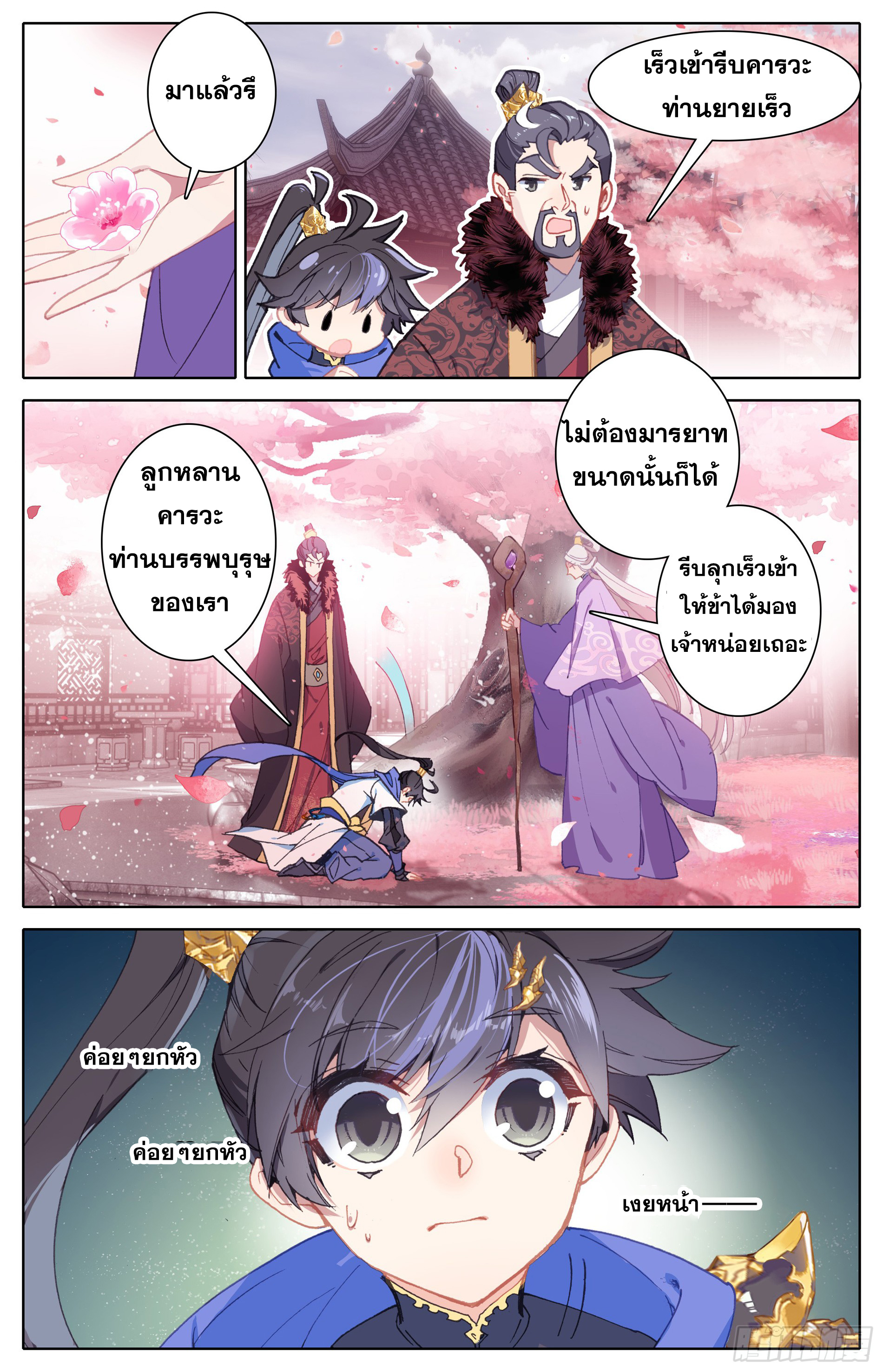 Azure Legacy (ทันจีน) ตอนที่ 18 หน้า 8