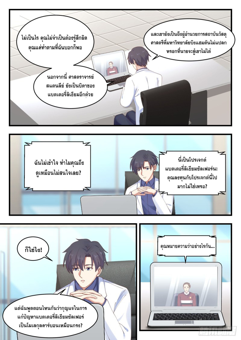 God student ตอนที่ 145 หน้า 11