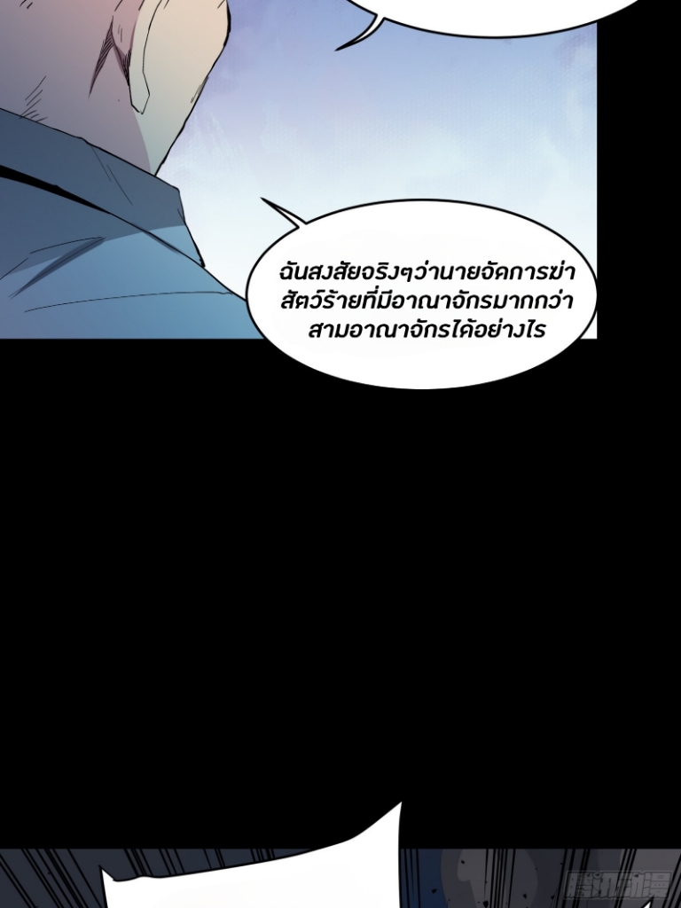 Legend of Star Genera ชนจีน ตอนที่ 47 หน้า 29