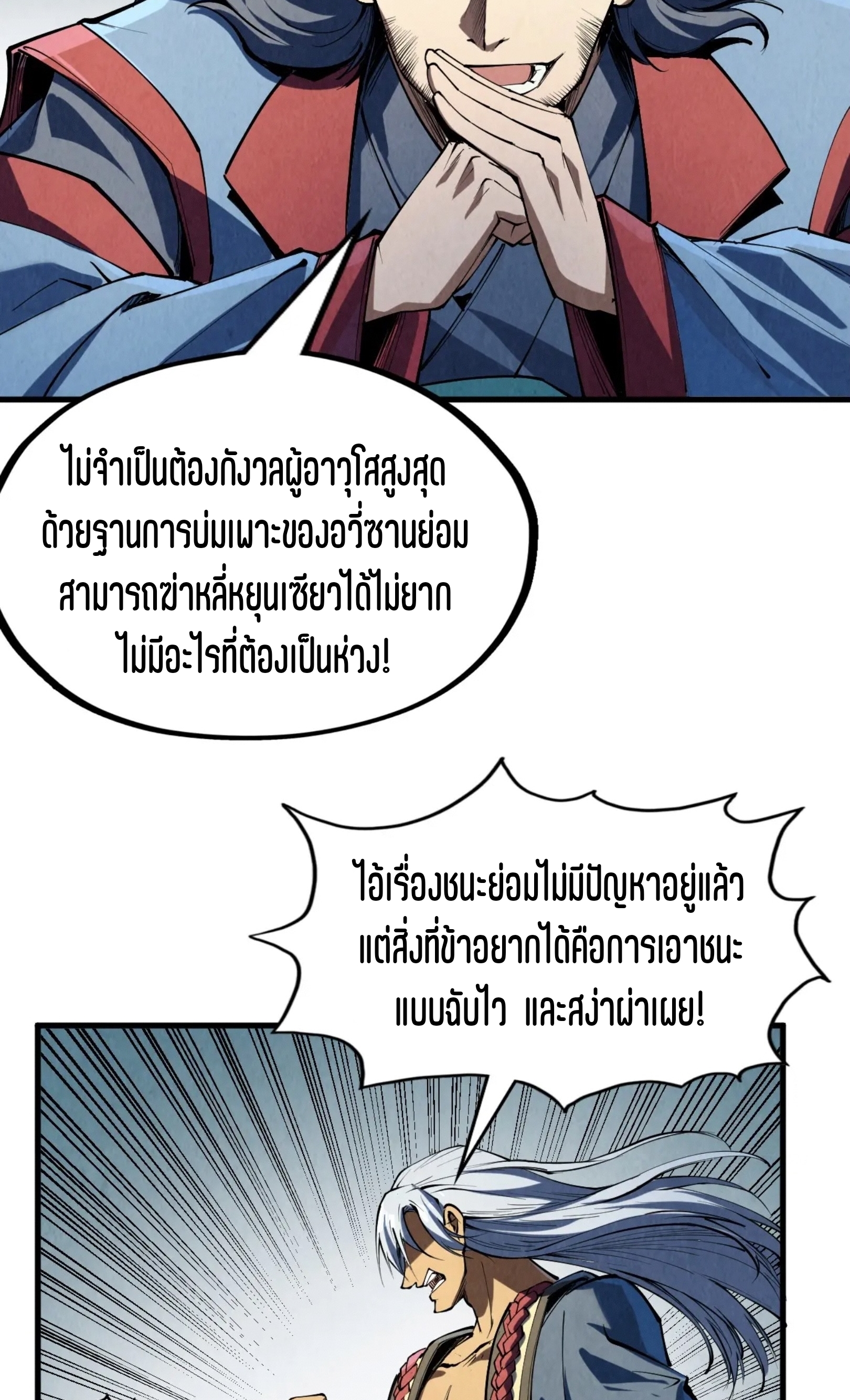 มหาเทพนิรันดร์กาล ตอนที่ 129 หน้า 37