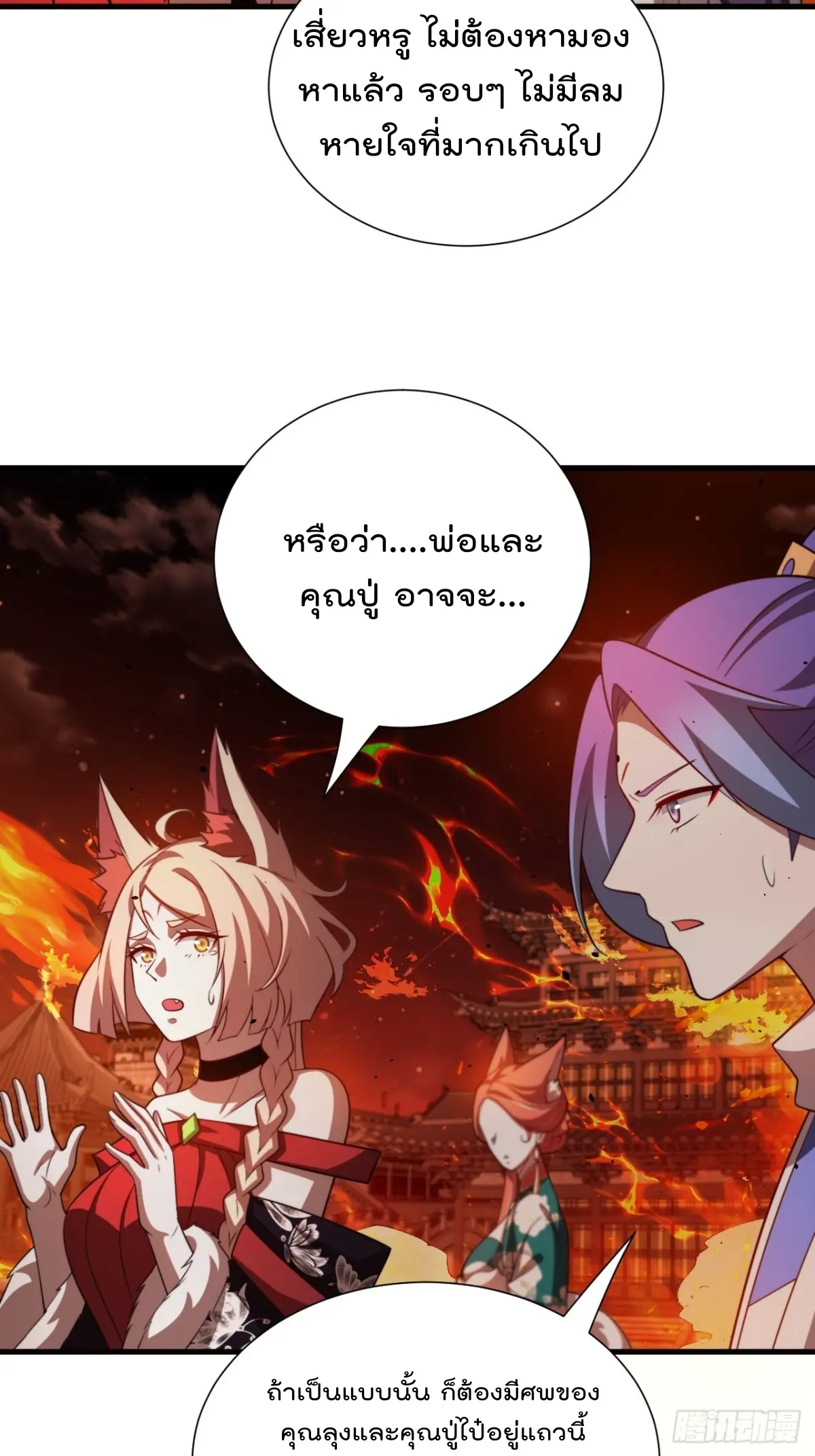 ตัวแปรจุติ ตอนที่ 123 หน้า 7