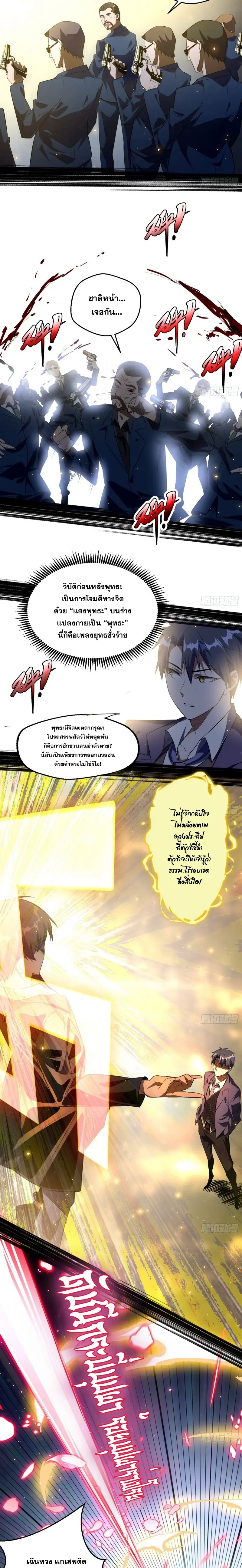 I'm an Evil God ข้าคือจักรพรรดิปีศาจ ตอนที่ 100 หน้า 12