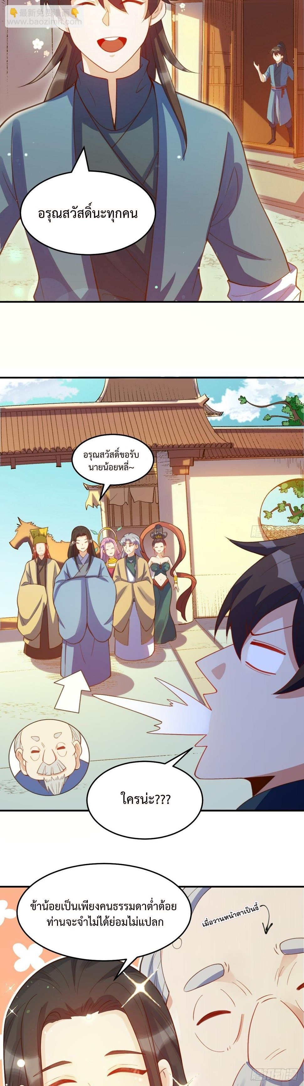 กลายเป็นว่าข้าคือจอมยุทธ์ผู้ยิ่งใหญ่ ตอนที่ 205 หน้า 14