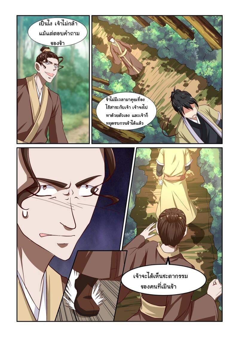 การแก้แค้นของชายผู้โดดเดี่ยว ตอนที่ 11 หน้า 11