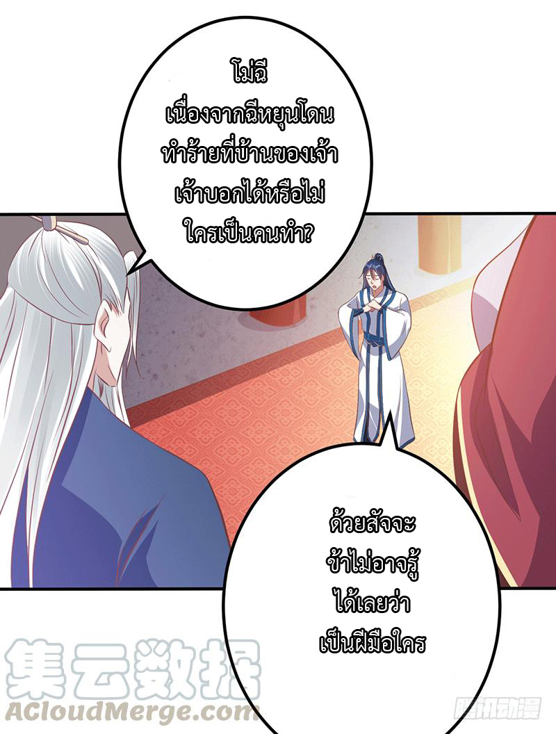 Peerless Scripture of Chaos ตอนที่ 24 หน้า 25