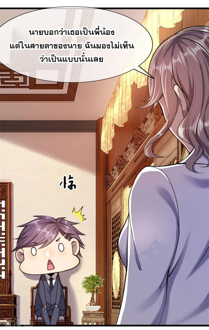 มหาเทพเซียนหมอ ตอนที่ 110 หน้า 7