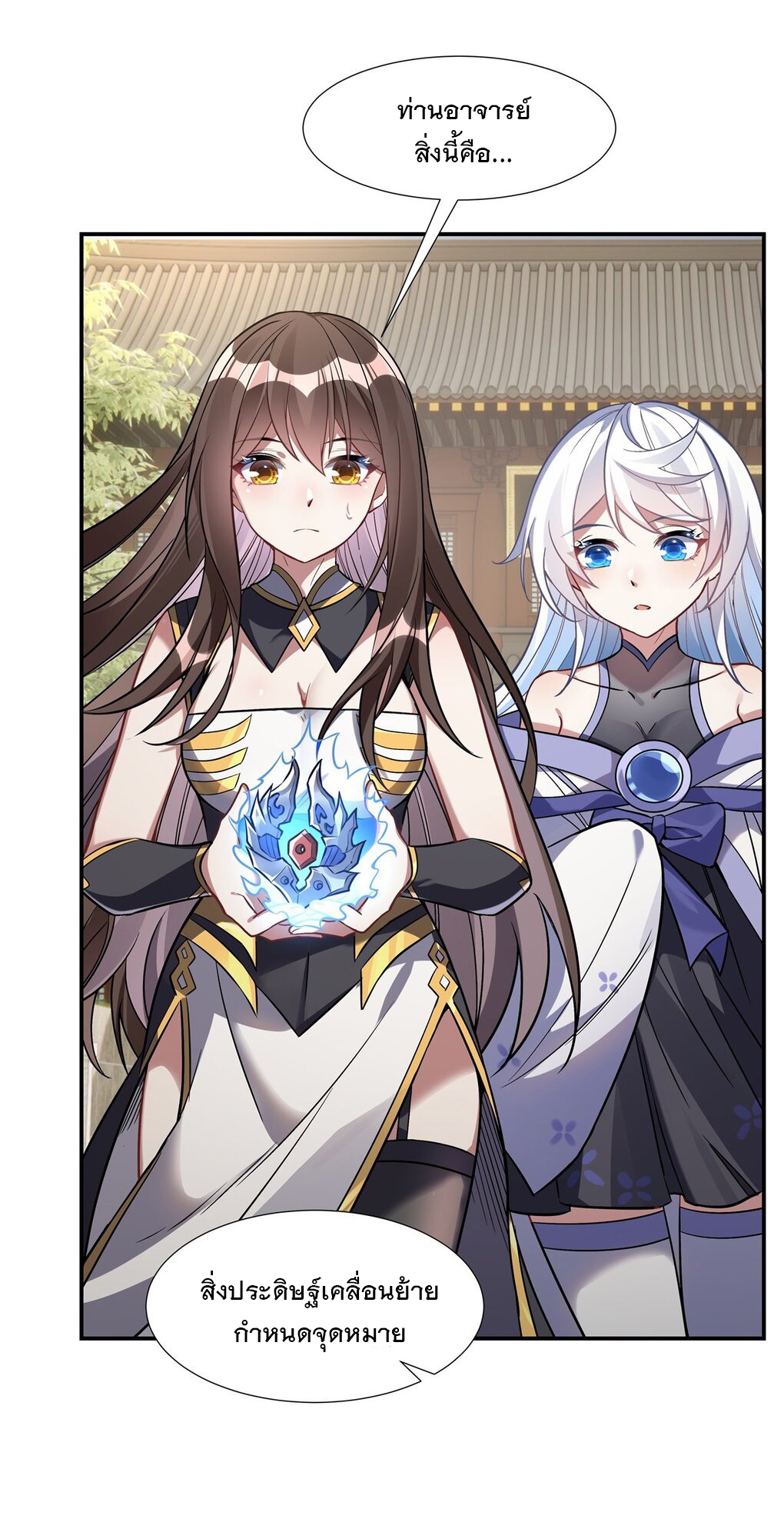 ศิษย์ของข้าล้วนมีอนาคตที่ยิ่งใหญ่ (ชนจีน) ตอนที่ 92 หน้า 6