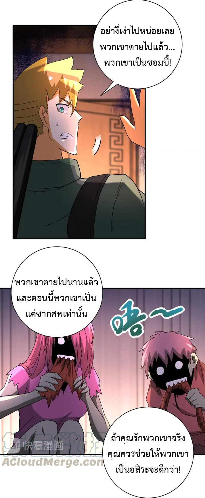 Apocalyptic Super System ตอนที่ 94 หน้า 8