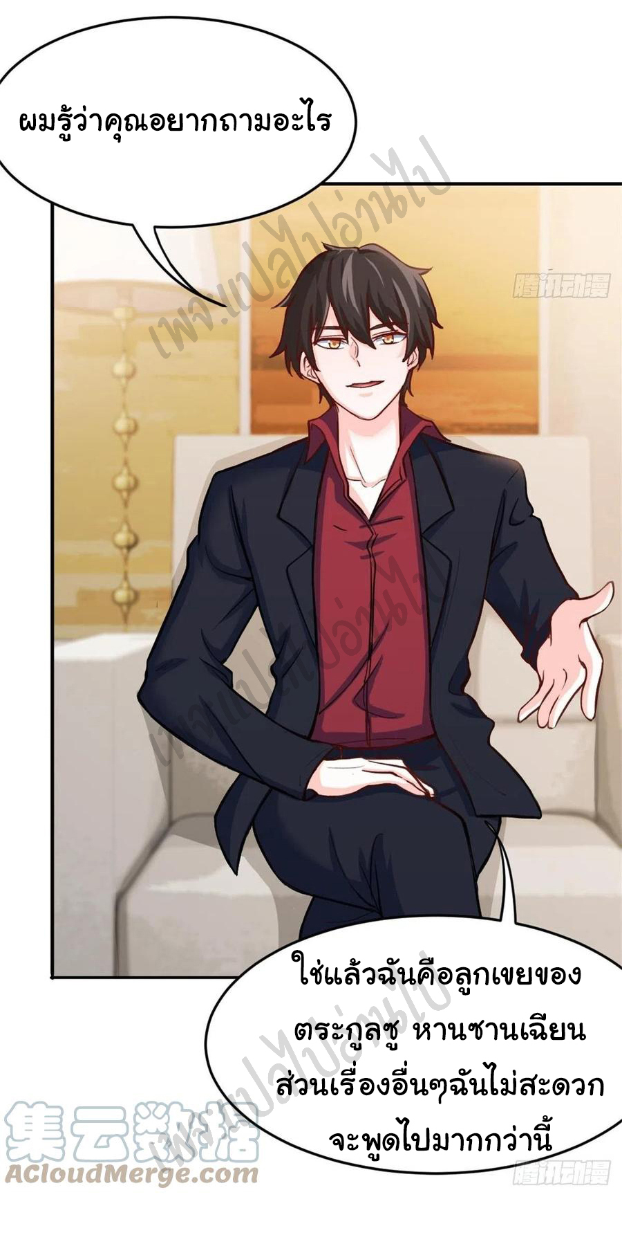 ฉันนี่แหละ "หานซานเฉียน" ตอนที่ 65 หน้า 25