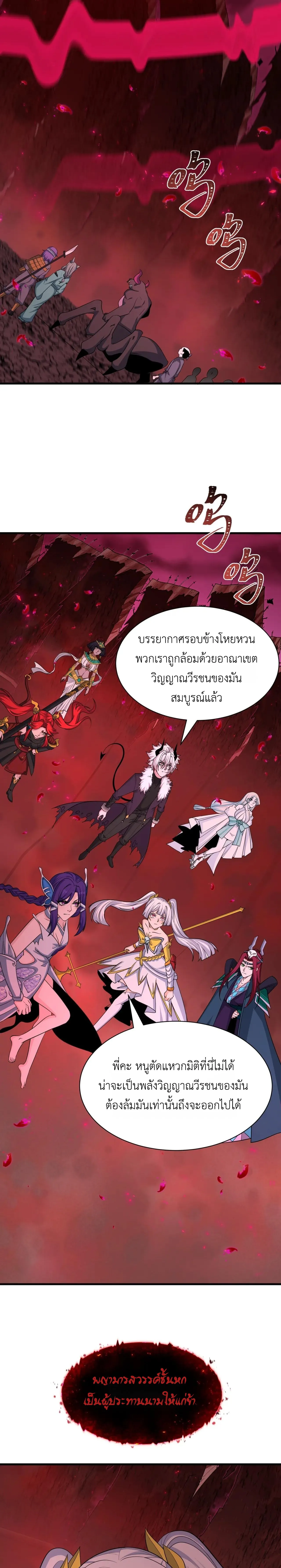 Era of the Haunted - ยุคสมัยแห่งภูตผี ตอนที่ 448 หน้า 18