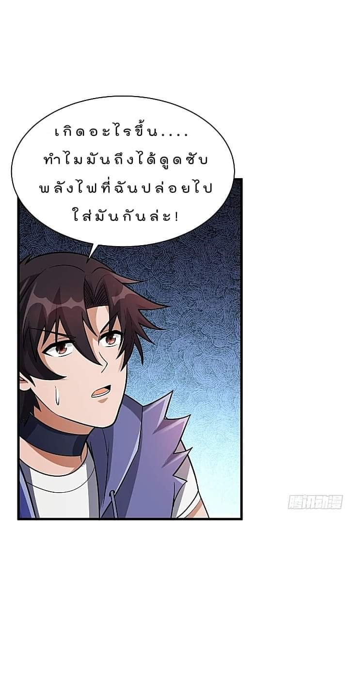 The best game master of the city – สุดยอดเซียนเกมแห่งคนร ตอนที่ 46 หน้า 34