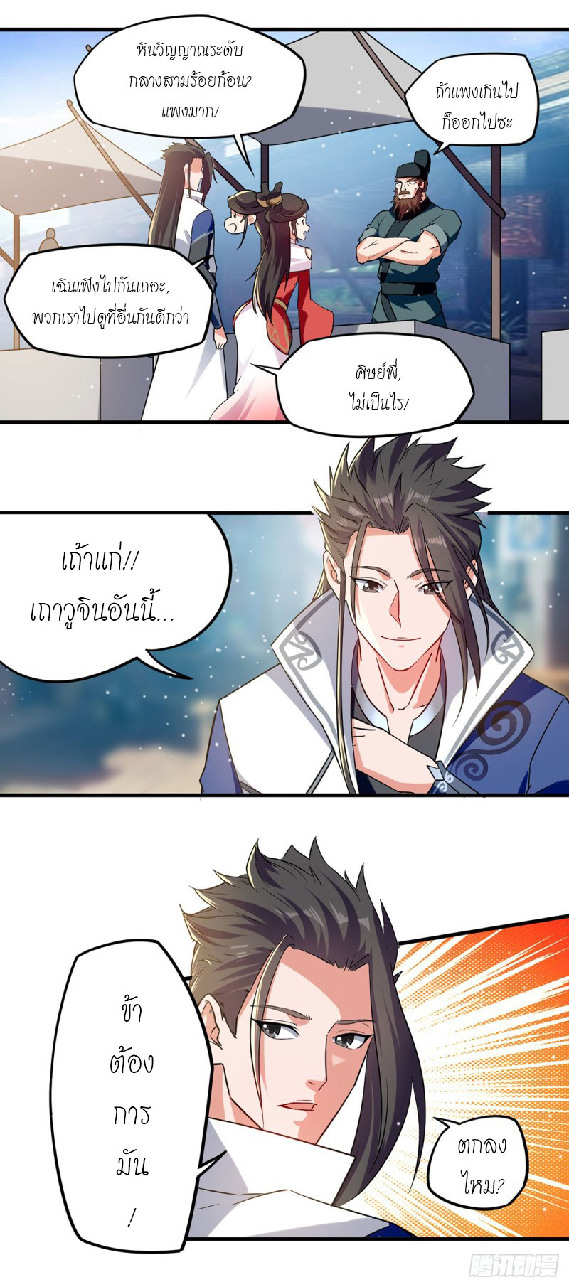 Peerless Martial Spirit ตอนที่ 21 หน้า 17