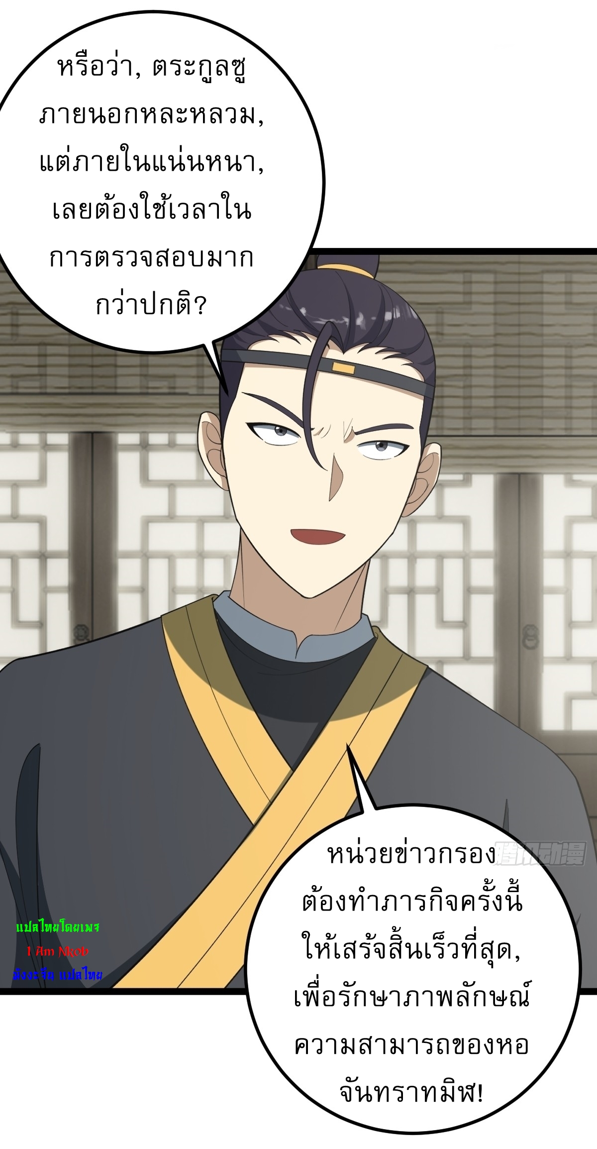 เก็บตัวร้อยปี จากนี้พี่ขอเทพ! INVINCIBLE AFTER A HUNDRED YEARS OF SECLUSION ตอนที่ 50 หน้า 28