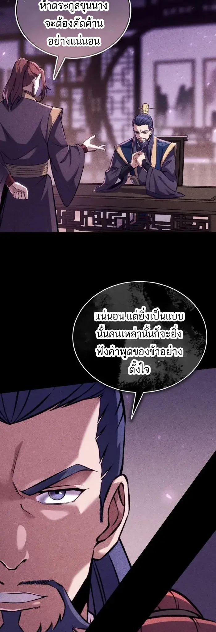 การหวนคืนของศิษย์ราชันแห่งยุทธภพ ตอนที่ 9 หน้า 23