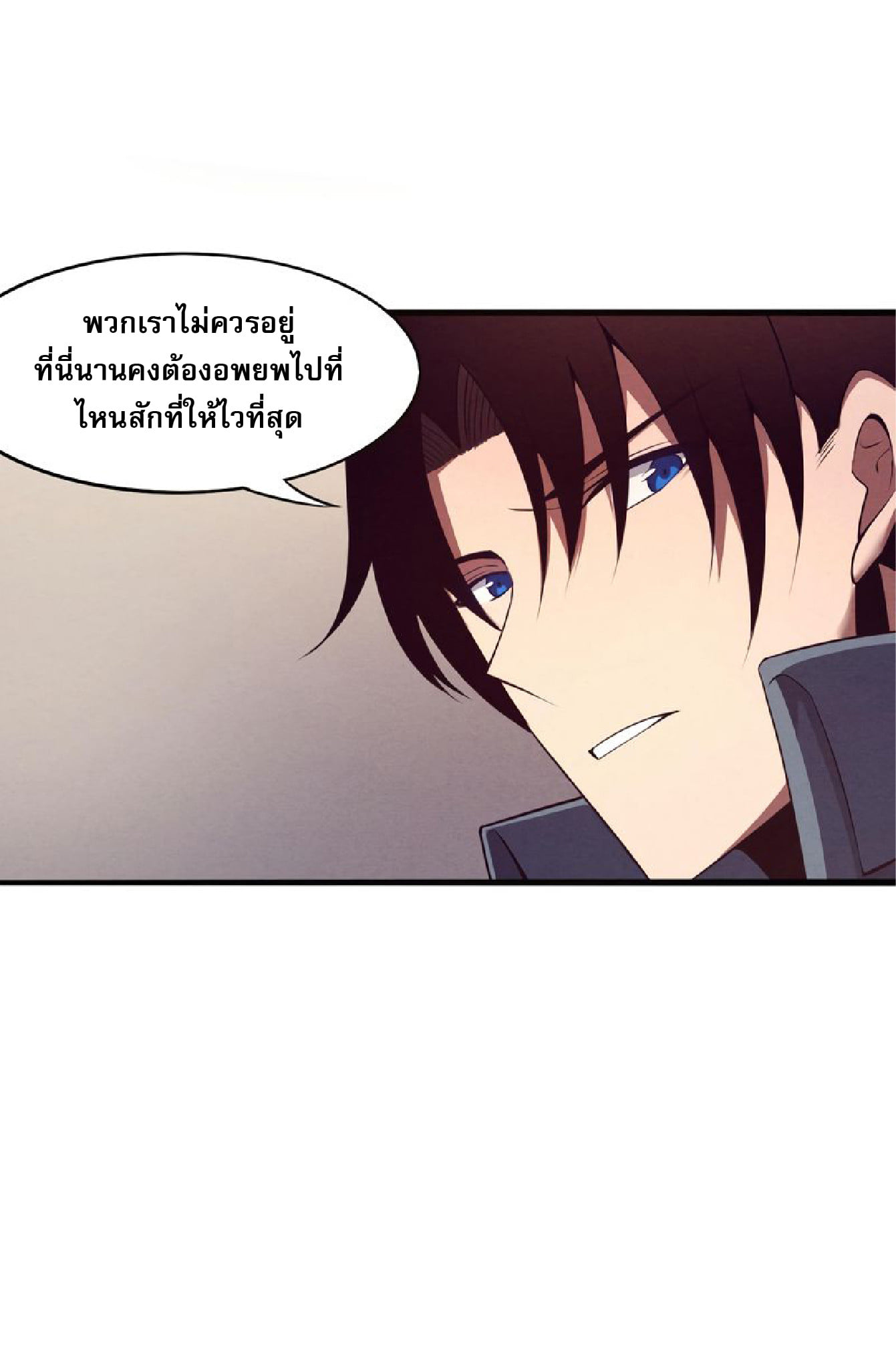The Frenzy Of Evolution ตอนที่ 14 หน้า 67