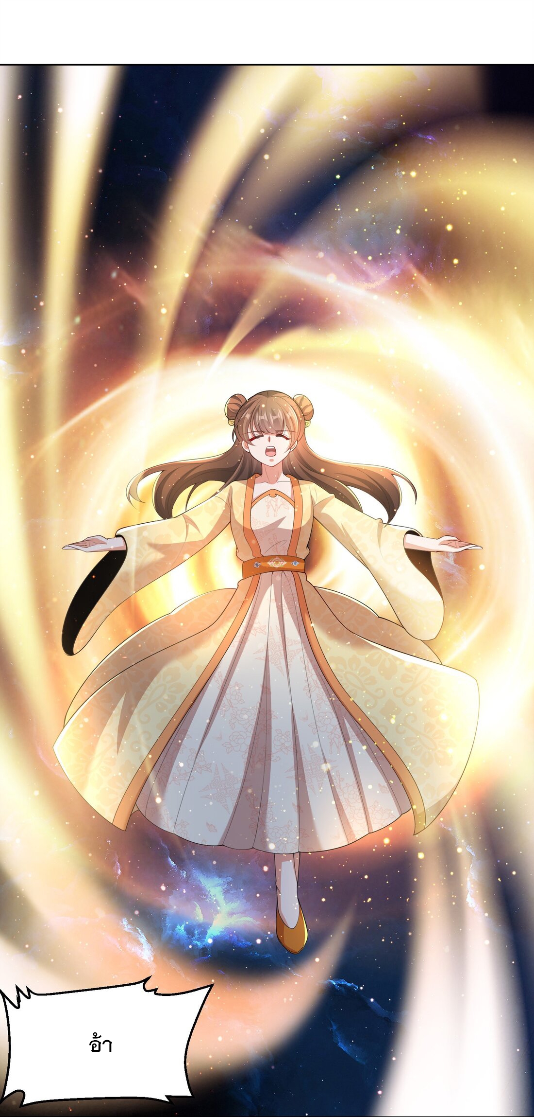 ได้โปรด ข้าไม่อยากตกหลุมรักอาจารย์ของข้าเลยจริงๆ (จีนตัดจบ) ตอนที่ 5 หน้า 20