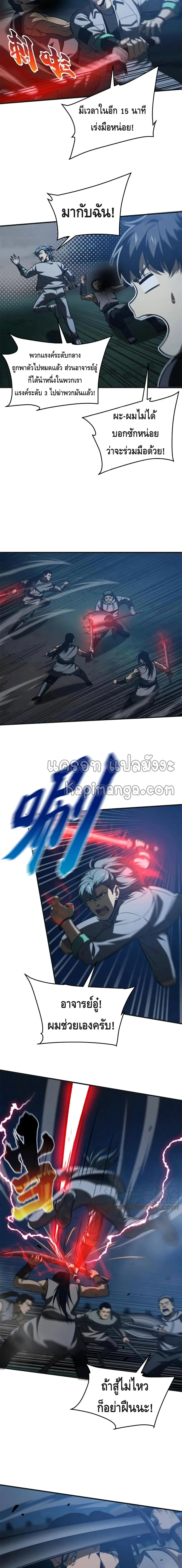 [ชนจีน] ระบบจอมยุทธ์สุดโกงแห่งโลกคู่ขนาน - Global Martial Arts ตอนที่ 144 หน้า 4