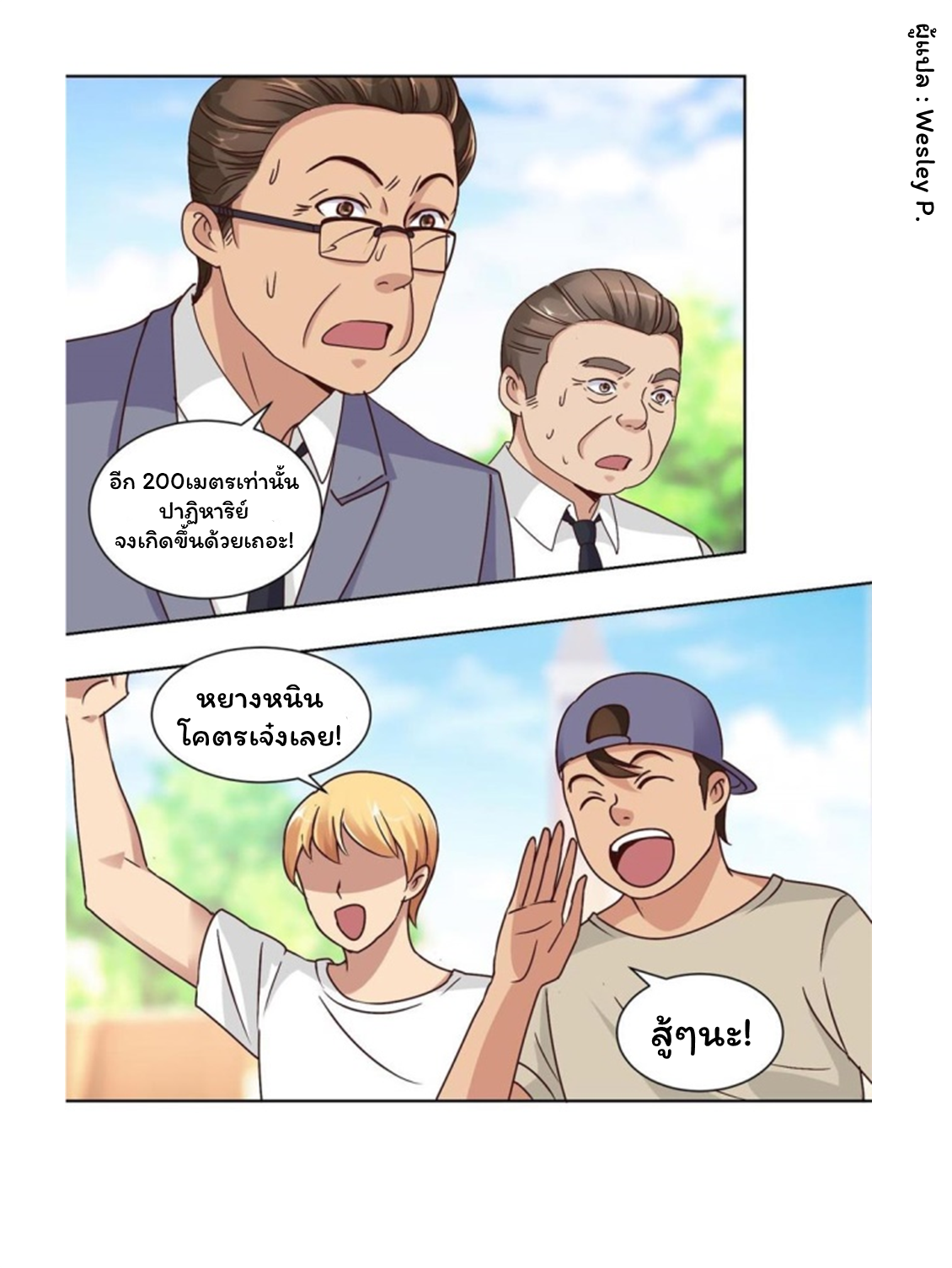 ระบบพระเจ้า ตอนที่ 55 หน้า 5