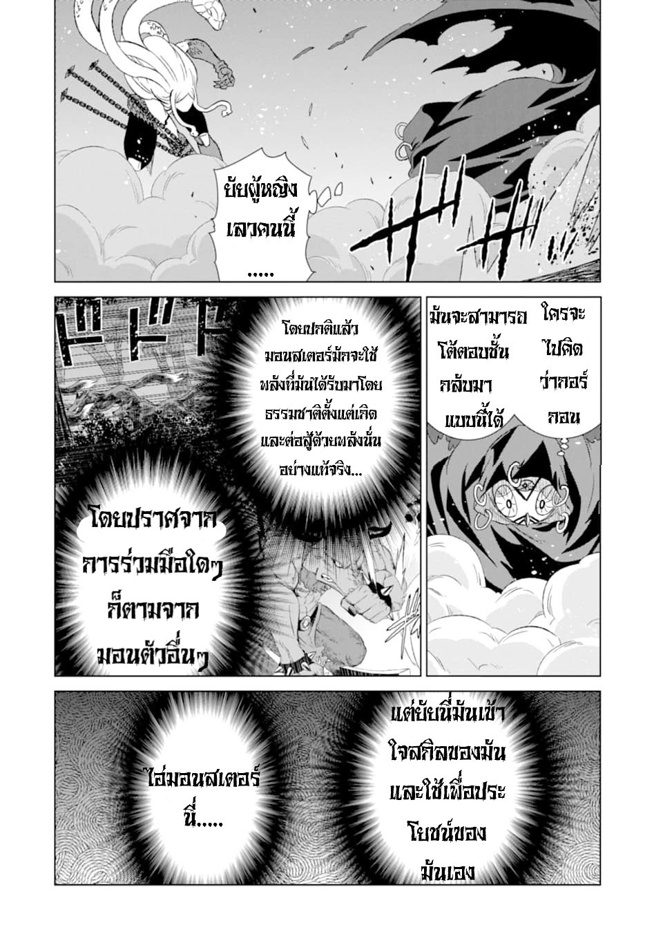 Isekai de Tadahitori no Mamono Tsukai ตอนที่ 18 หน้า 9