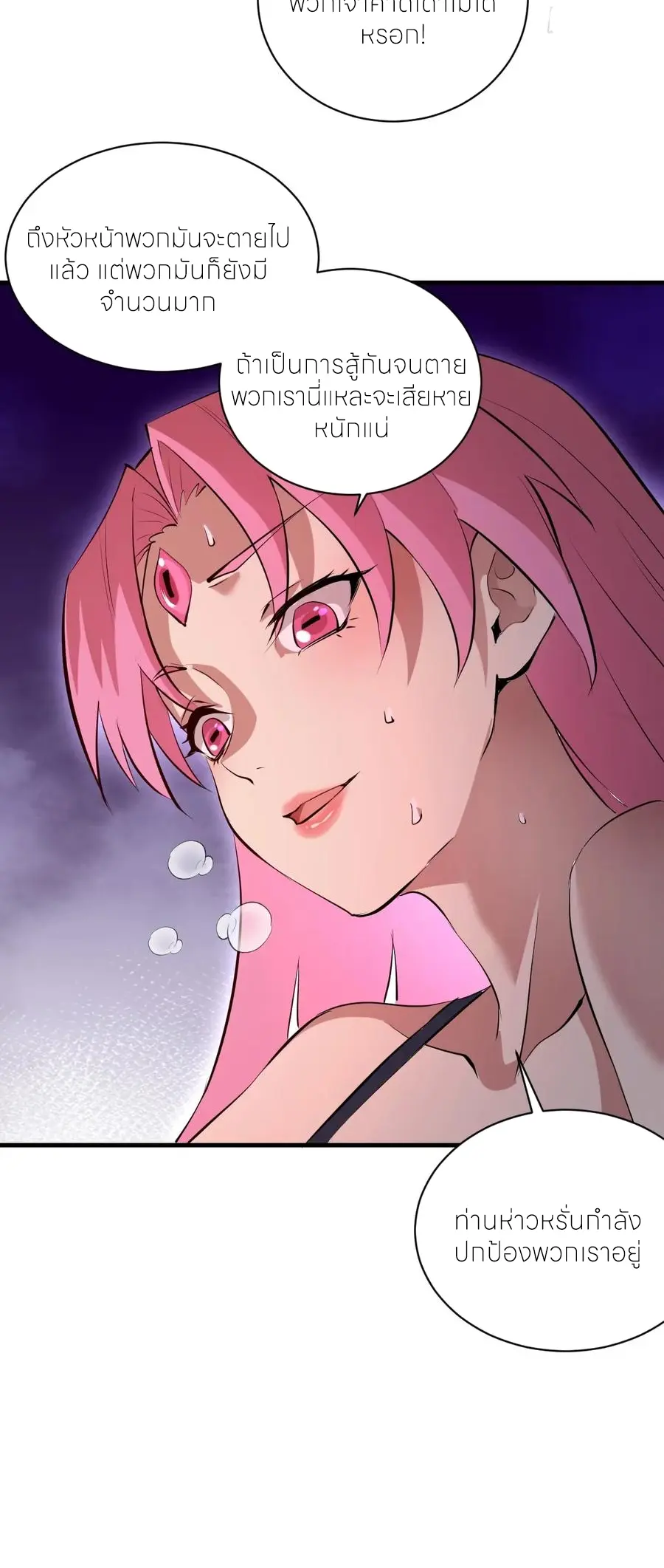 ราชาแห่งแวมไพร์ กับความฮาเร็ม ตอนที่ 45 หน้า 7