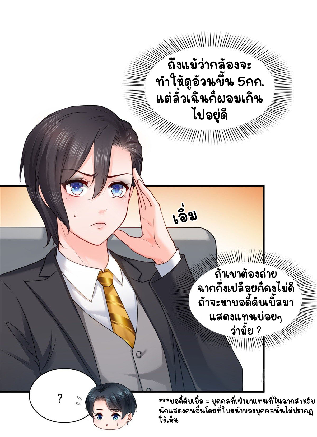 (ชนจีน)Perfect Secret Love The Bad New Wife Is a Little Sweet ตอนที่ 93 หน้า 2