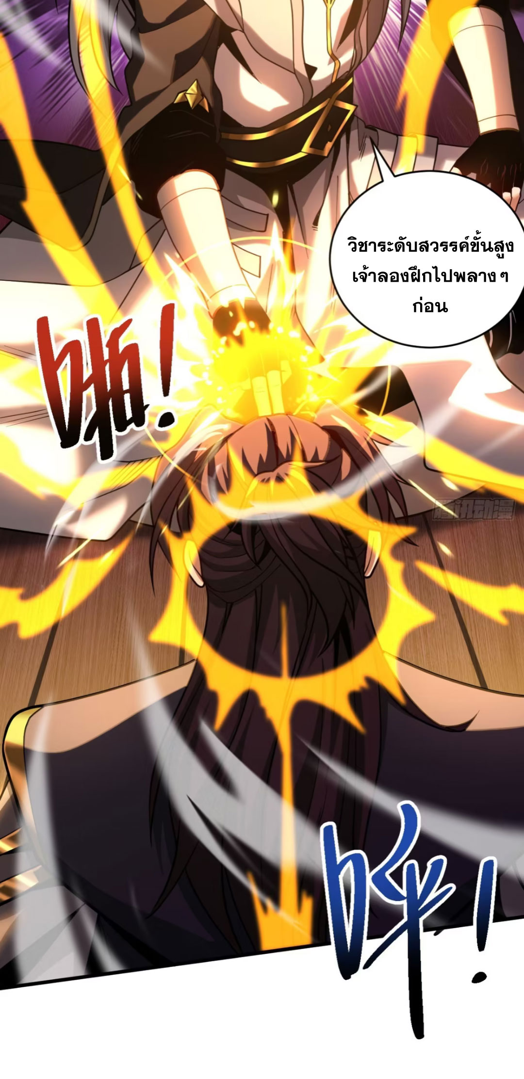 My Disciples Cultivate, While I Slack Off!  ศิษย์ของข้าฝกฝน ส่วนข้าขี้เกียจ ตอนที่ 75 หน้า 26