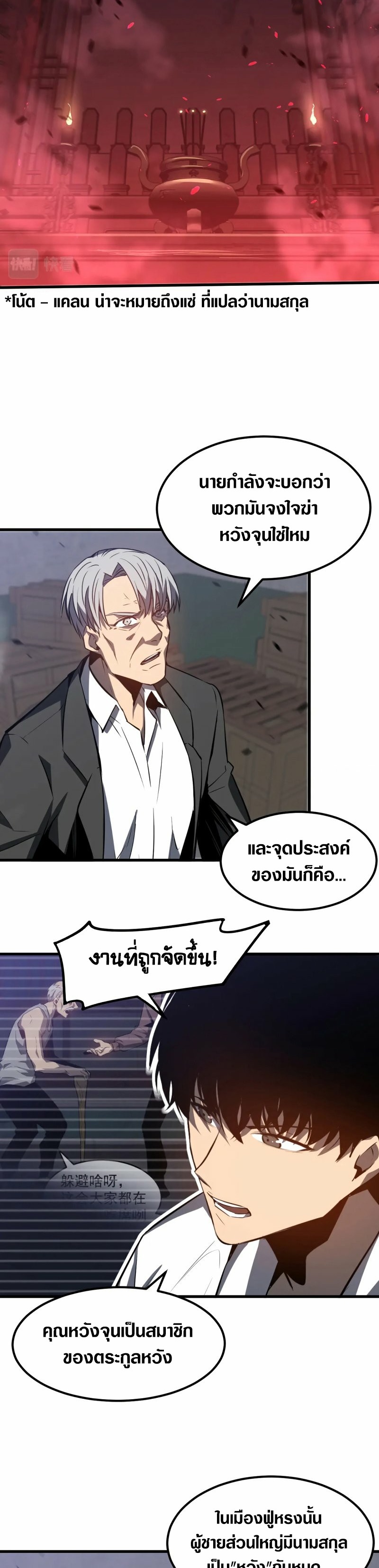 Super Evolution ตอนที่ 93 หน้า 17
