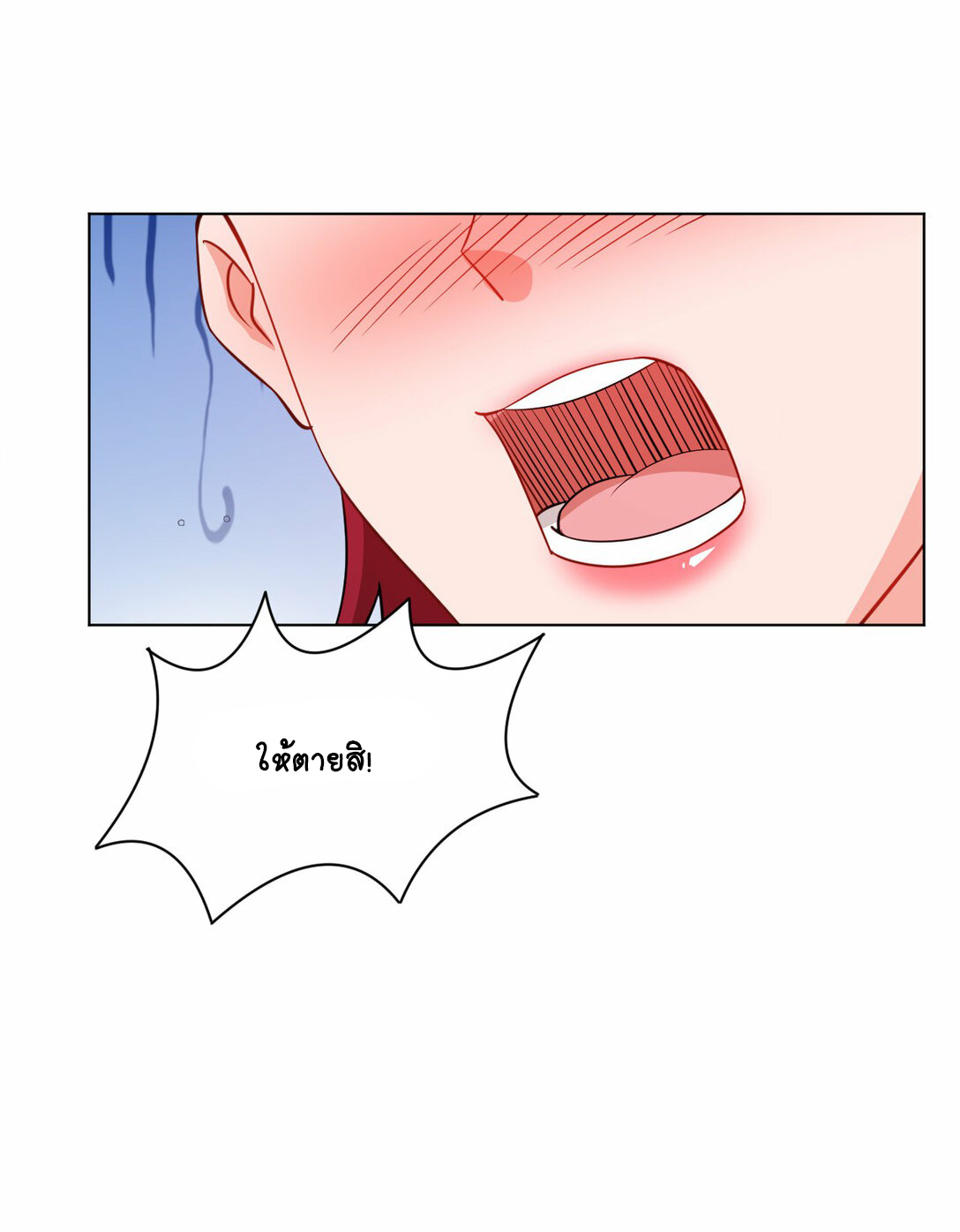 นักรบคีย์บอร์ดอมตะ ตอนที่ 43 หน้า 22