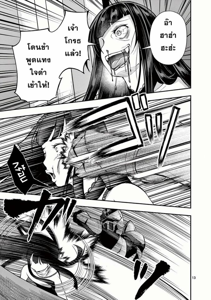 Moto Shogun no Undead Knight ตอนที่ 14 หน้า 13