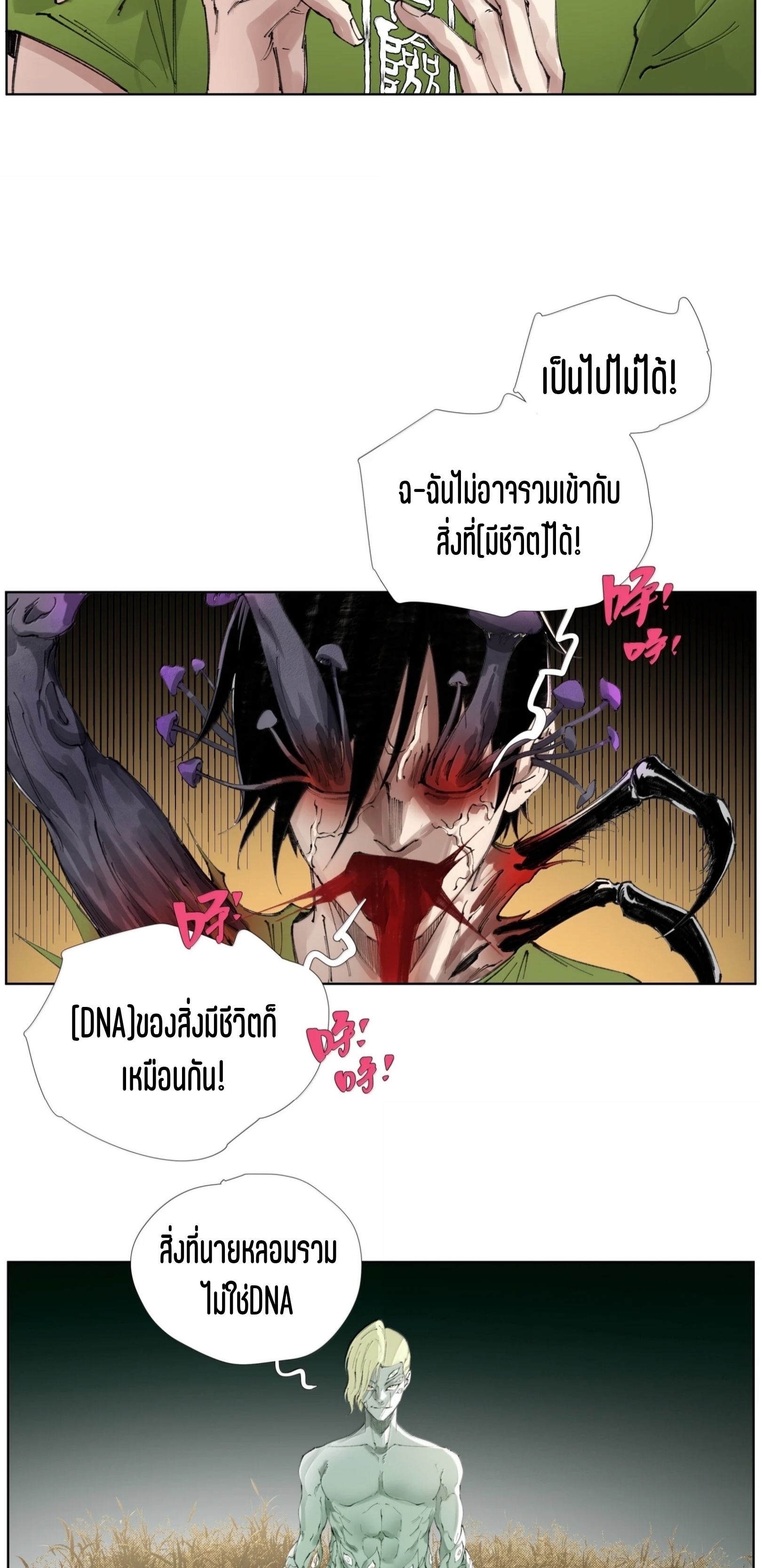 เซียนบุกเบิก ตอนที่ 30 หน้า 12