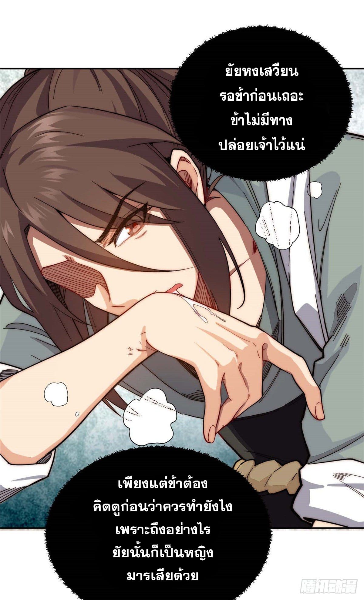 ระบบสุ่มดวงชะตา(ทันจีน) ตอนที่ 5 หน้า 18