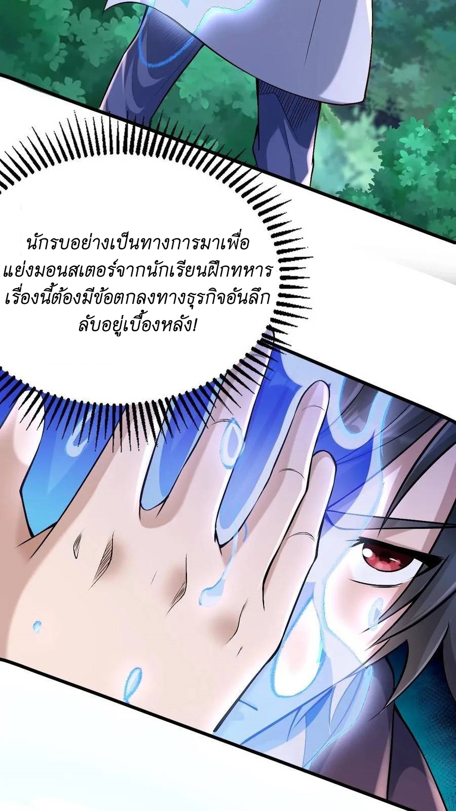 I Accidentally Became Invincible While Studying With My Sister ตอนที่ 15 หน้า 4