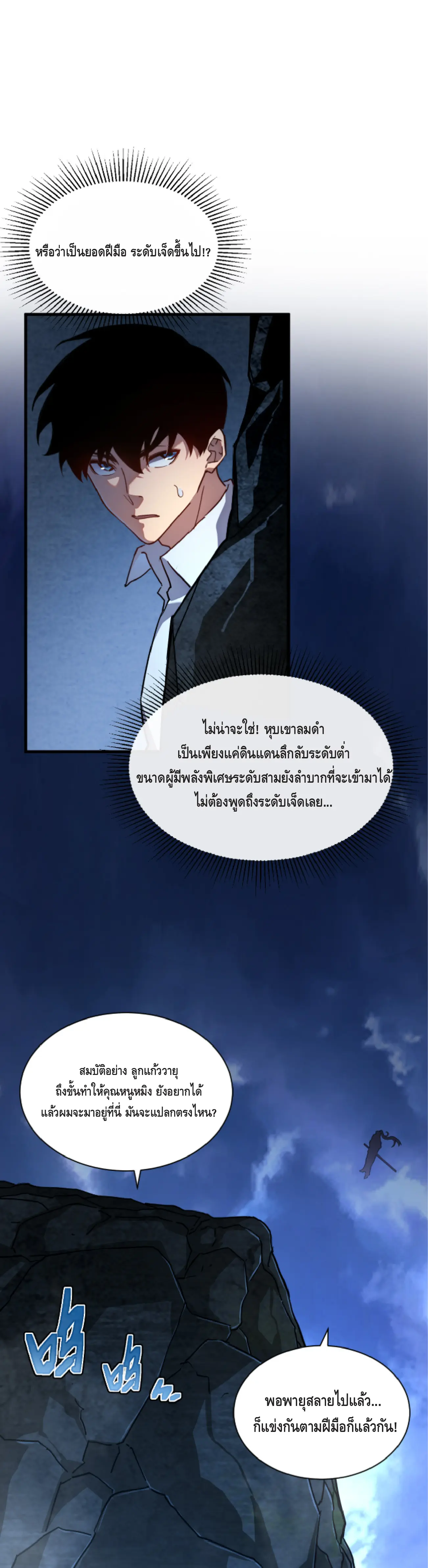 เทพขวาน: เส้นทางไร้พ่าย ตอนที่ 6 หน้า 7