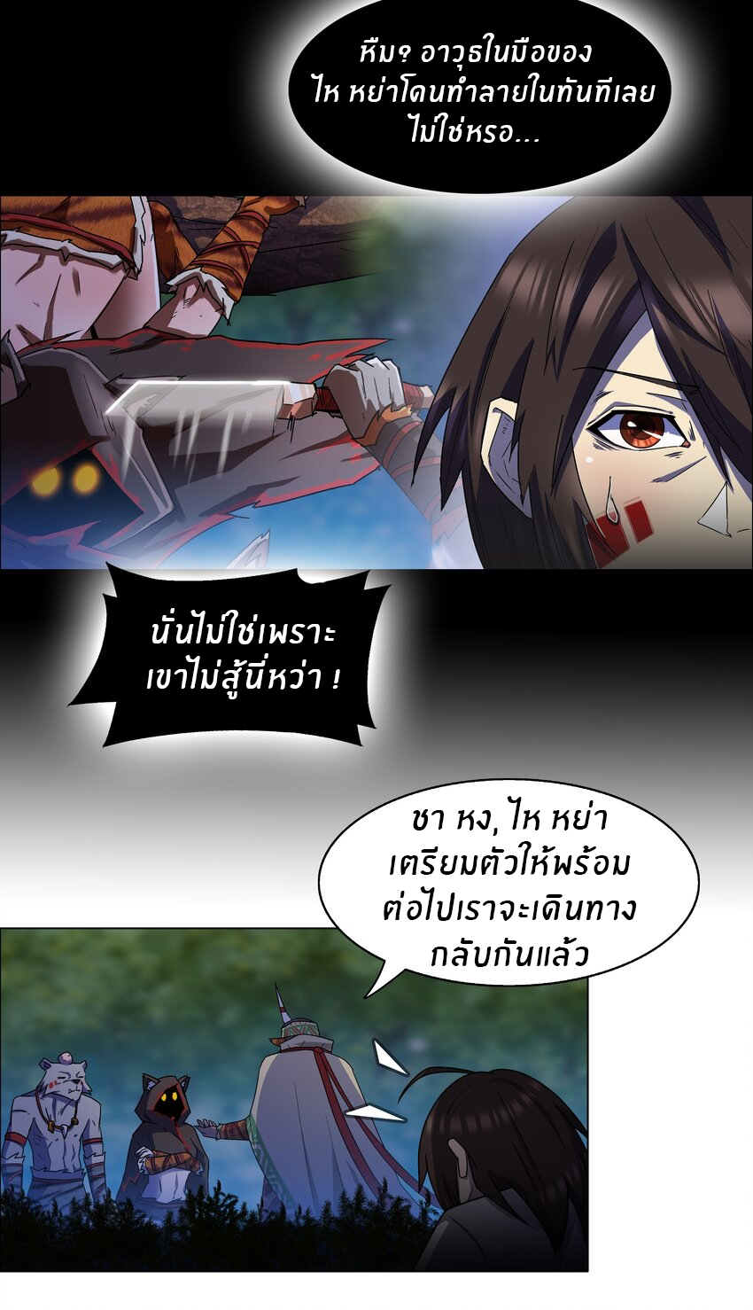 I was the village chief in a primitive society (ชนต้นฉบับ) ตอนที่ 12 หน้า 24