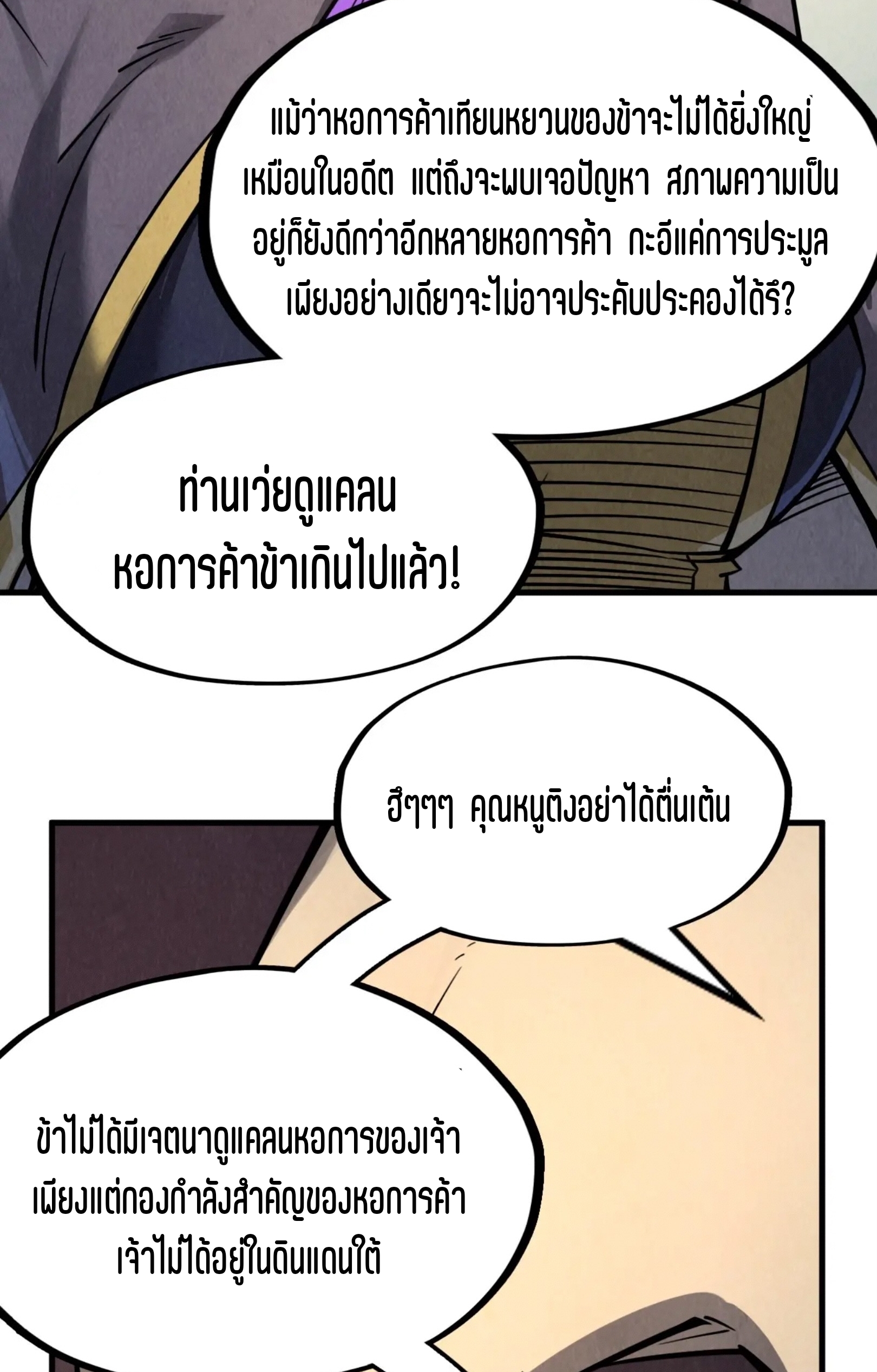 มหาเทพนิรันดร์กาล ตอนที่ 156 หน้า 34
