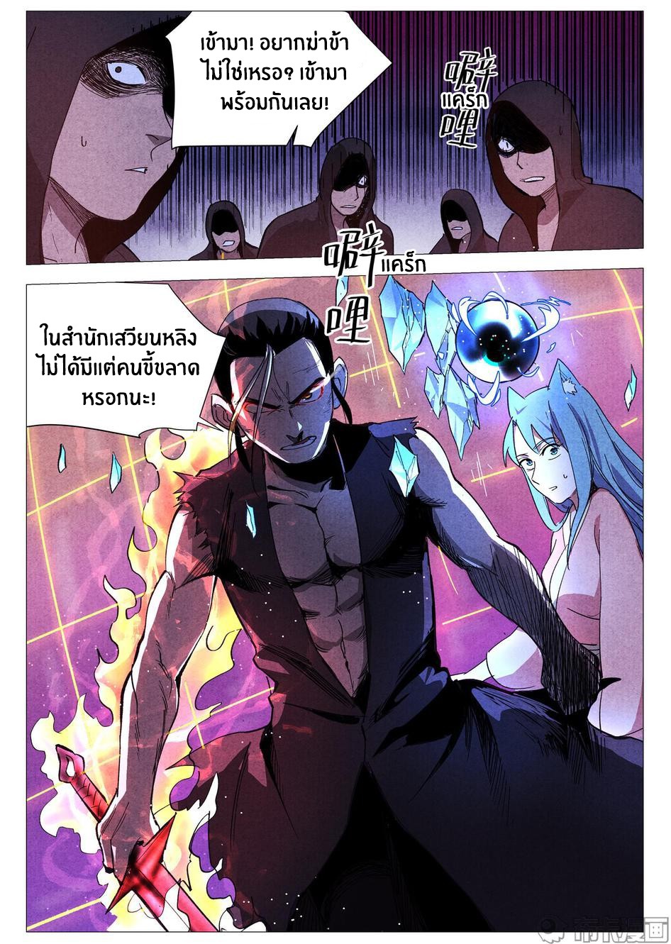 Song of Taoists and Fairies ตอนที่ 63 หน้า 10