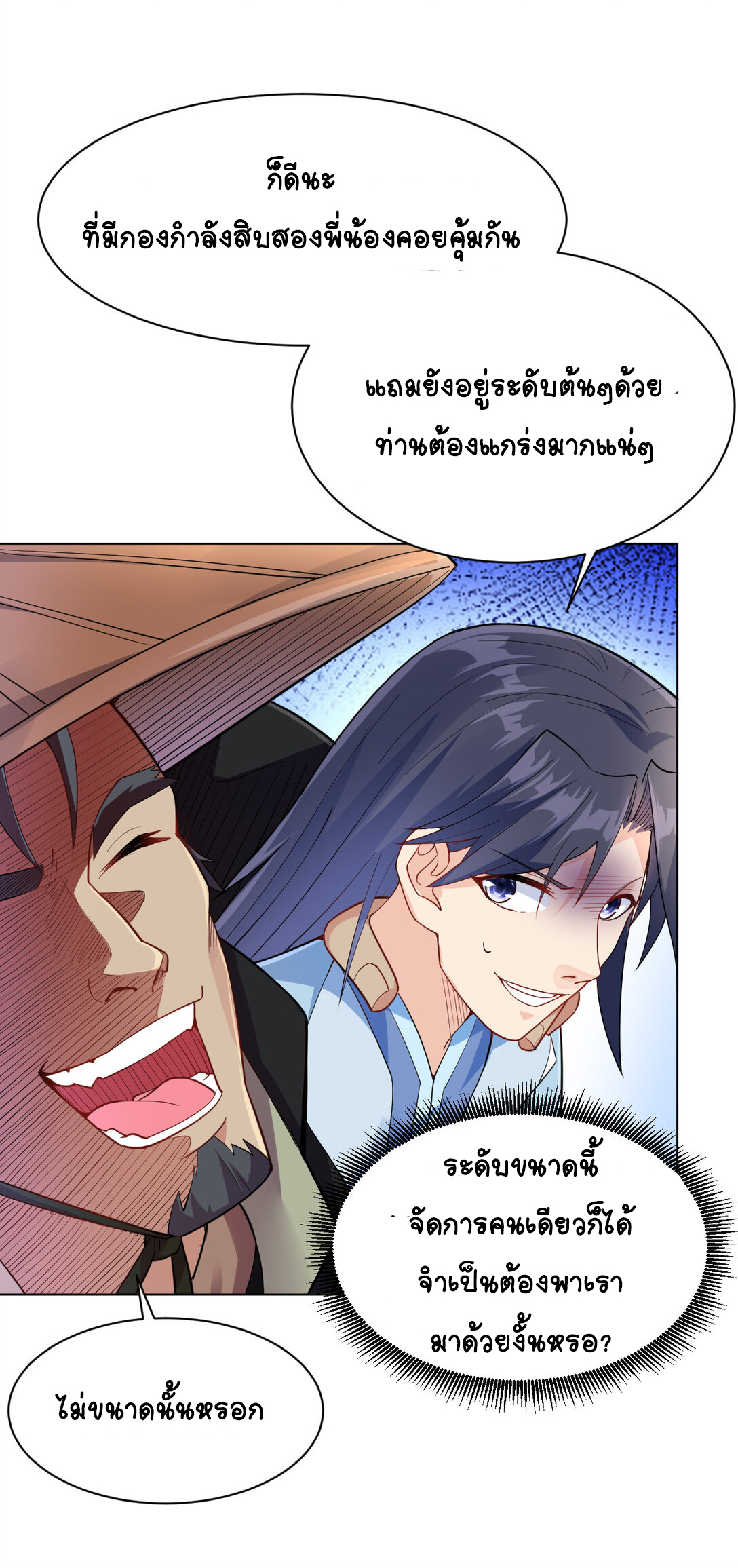 นักรบคีย์บอร์ดอมตะ ตอนที่ 20 หน้า 7