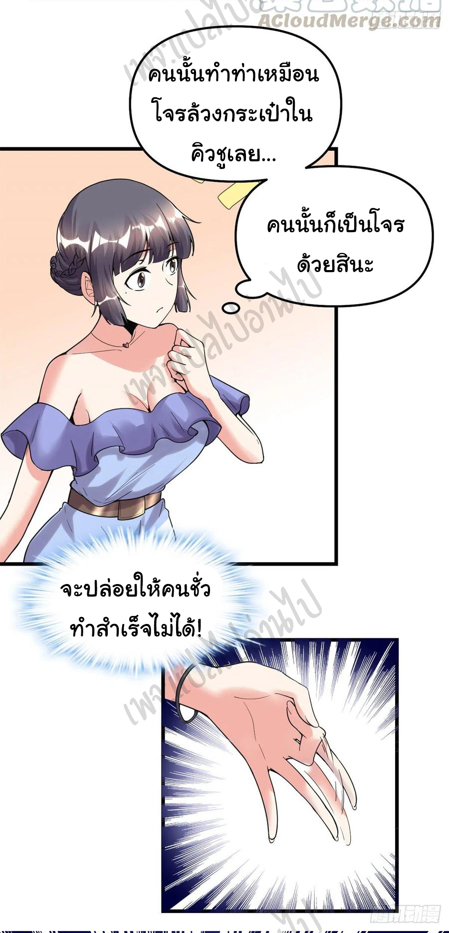 I might be a fake fairy ตอนที่ 190 หน้า 8