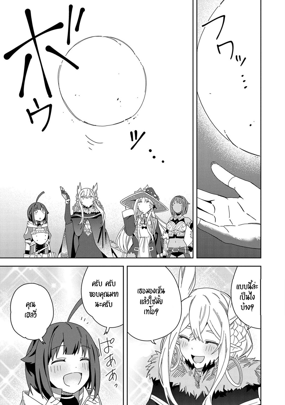 Akuma no Niidzuma ตอนที่ 14 หน้า 5