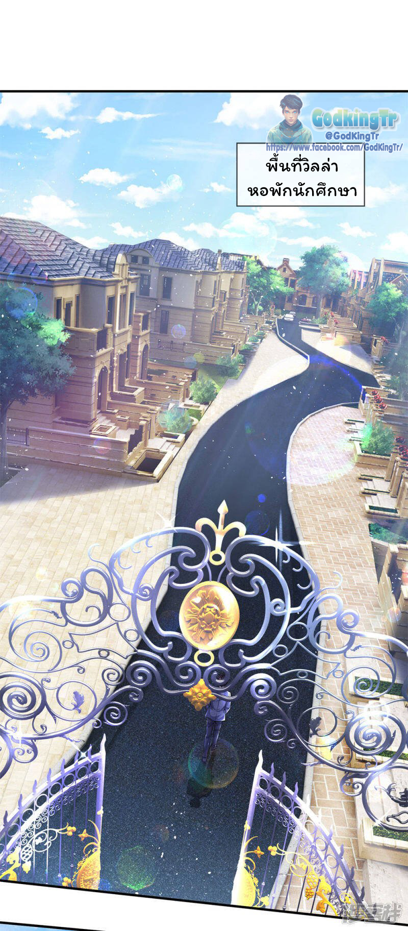 ราชาเทพนิรันดร์ (Eternal god king) ตอนที่ 204 หน้า 2