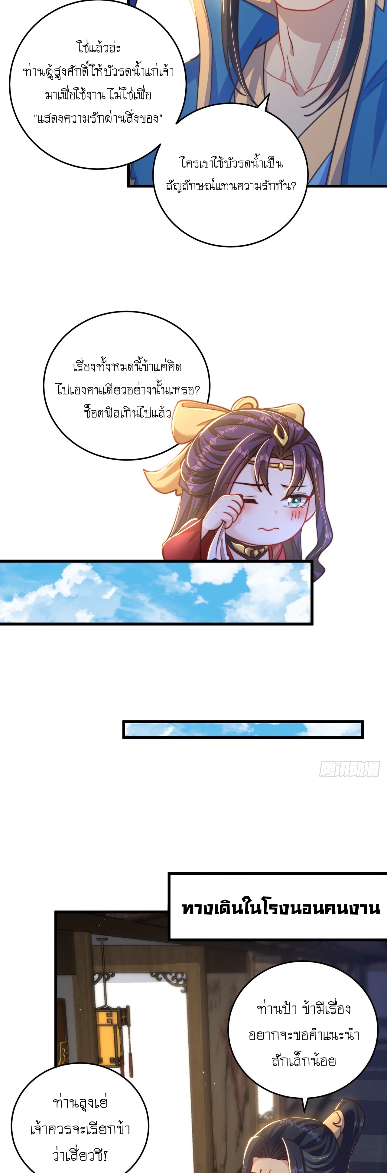 เทพก็อยากทำไร่ไถนาเหมือนกัน! (ชนจีน) ตอนที่ 28 หน้า 20