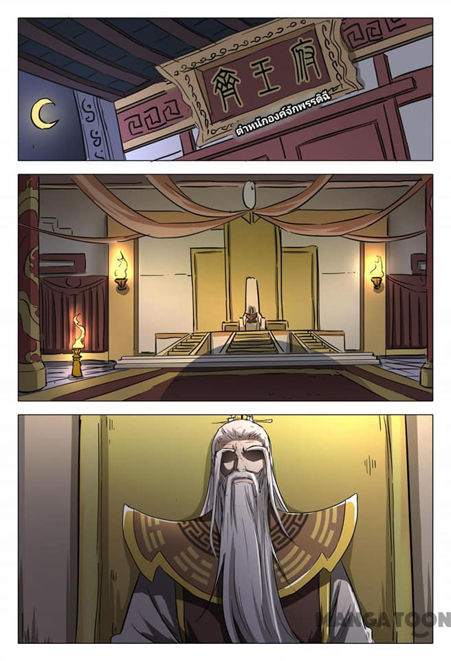 เจ้าแห่งอาณาจักรในตำนาน  Master of Legendary Realms ตอนที่ 80 หน้า 27