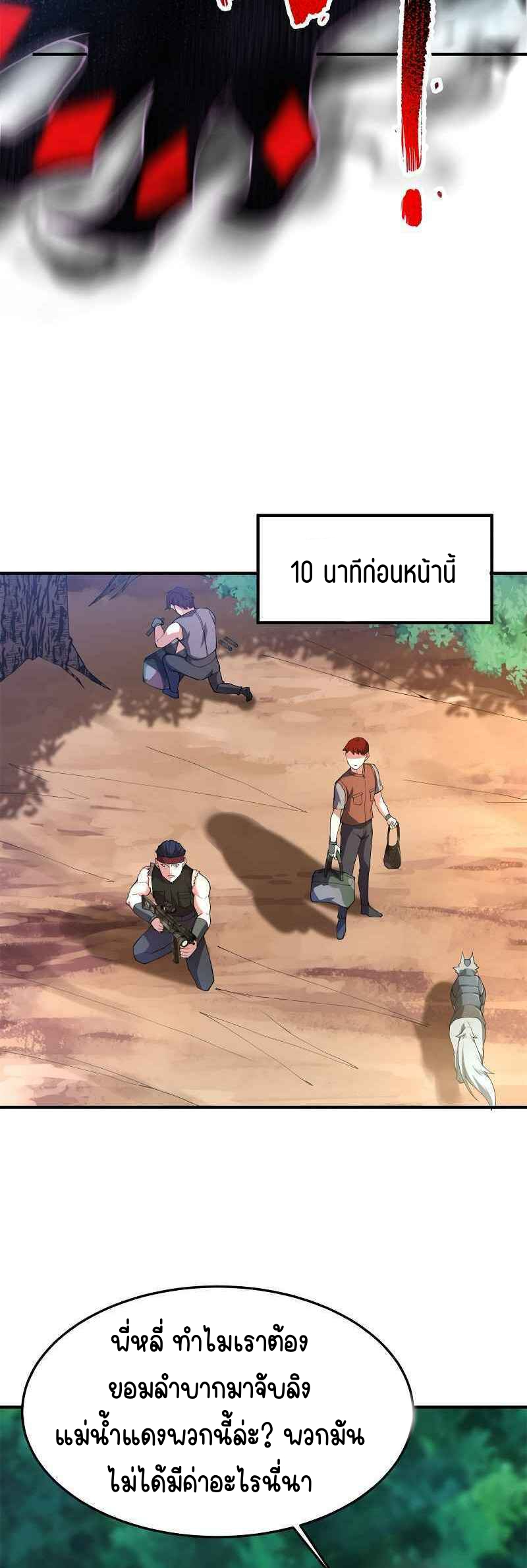 วิวัฒนาการอสูรสัตว์เลี้ยง ตอนที่ 79 หน้า 17