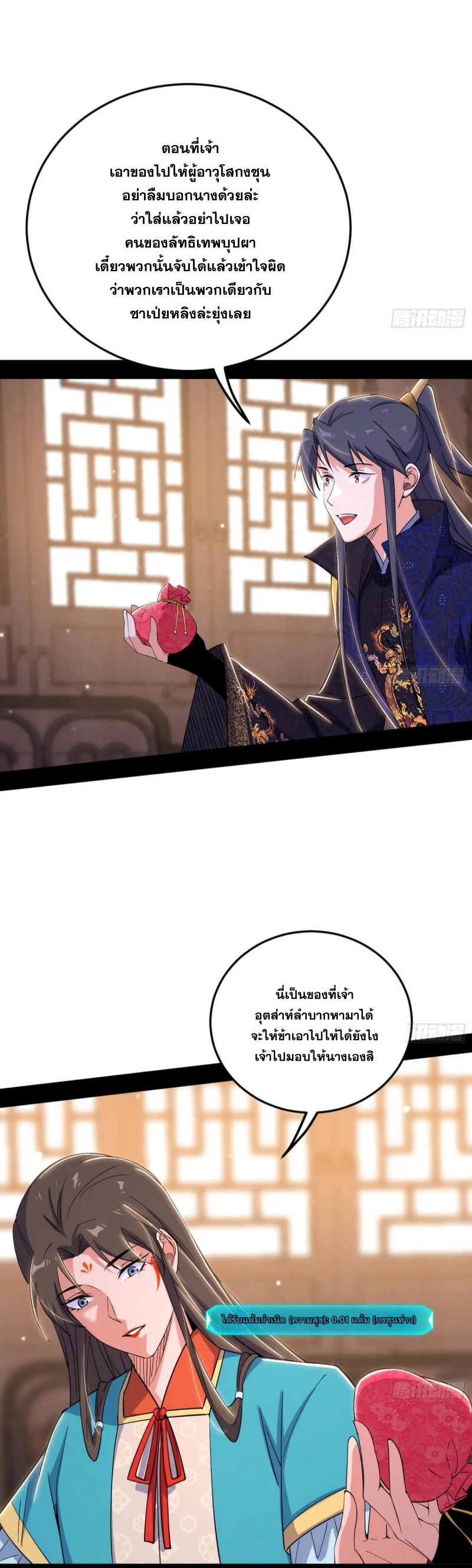 I'm an Evil God ข้าคือจักรพรรดิปีศาจ ตอนที่ 435 หน้า 6