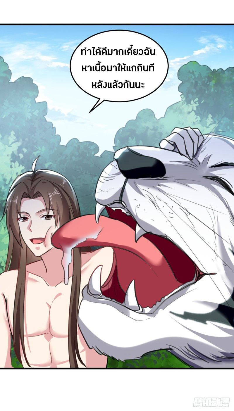 The ultimate son-in-law from different world ตอนที่ 58 หน้า 21