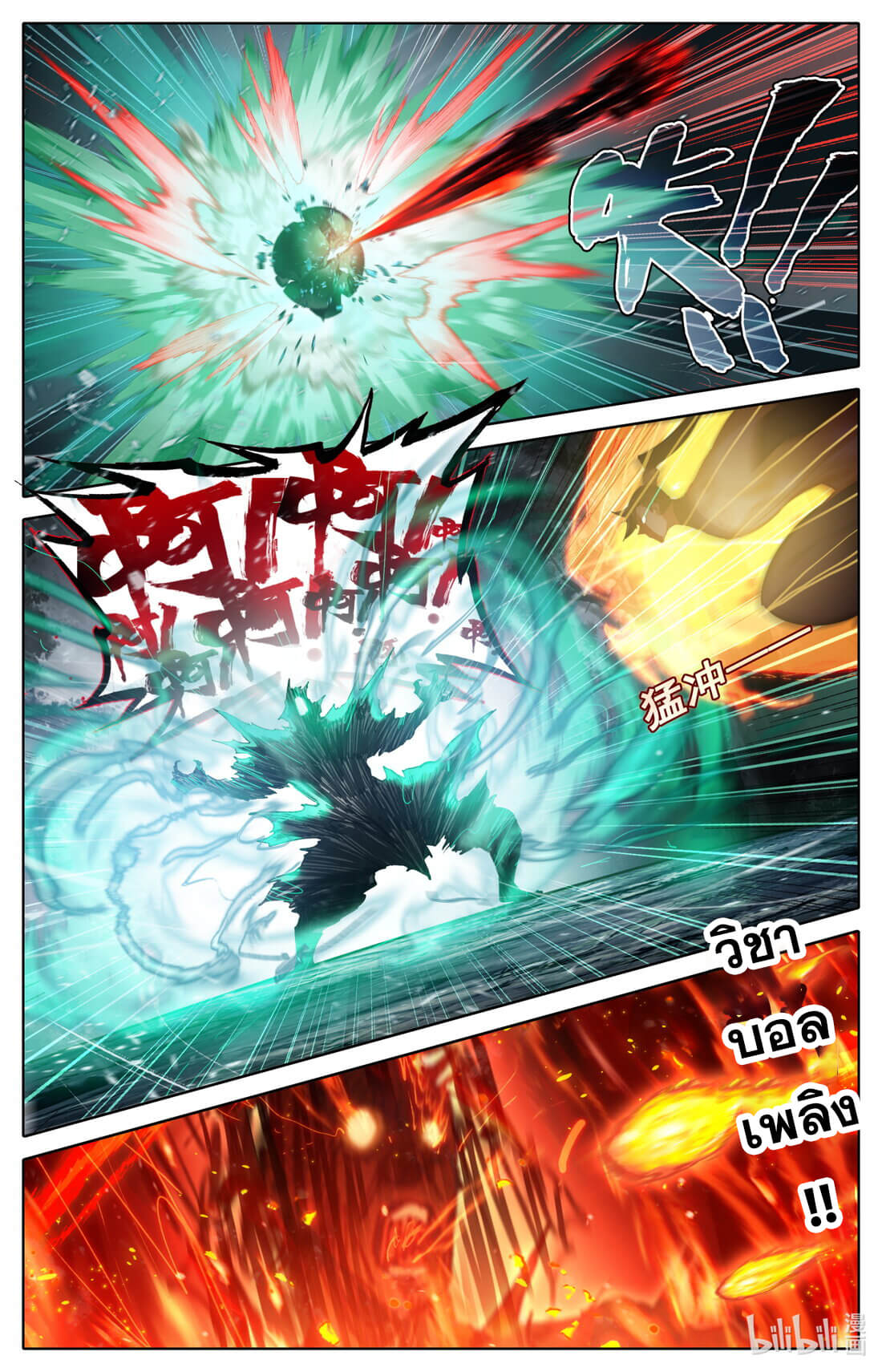 A record of a mortal's journey to immortality(ทันจีน) ตอนที่ 166 หน้า 5