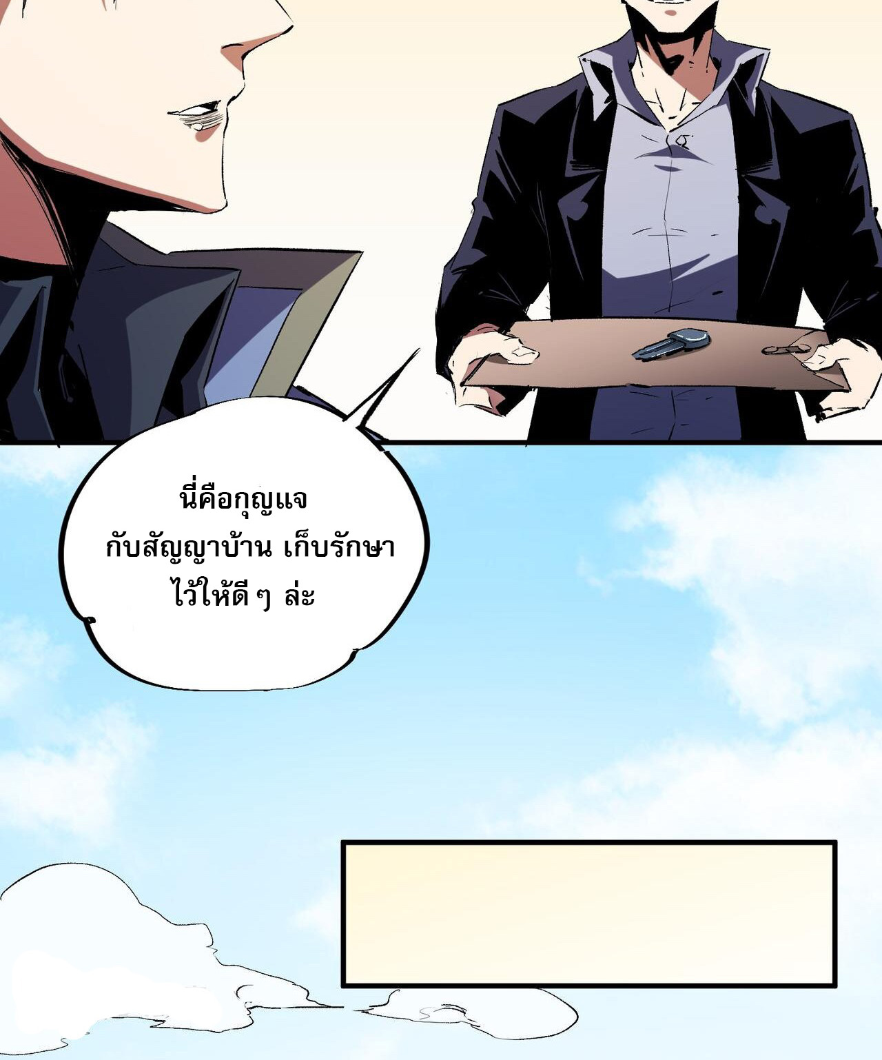 ฉันคือผู้เล่นไร้อาชีพที่สังหารเหล่าเทพ ตอนที่ 11 หน้า 15